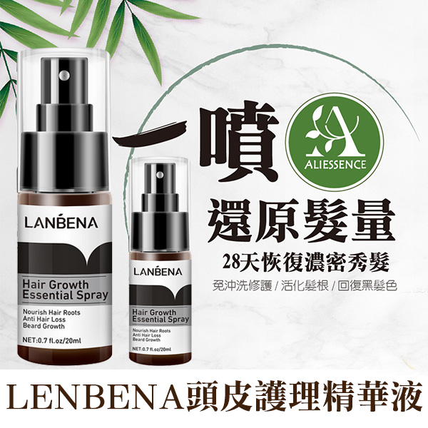 Lenena頭皮護理精華液 乳鐵蛋白胜肽生髮 白髮變黑髮產品